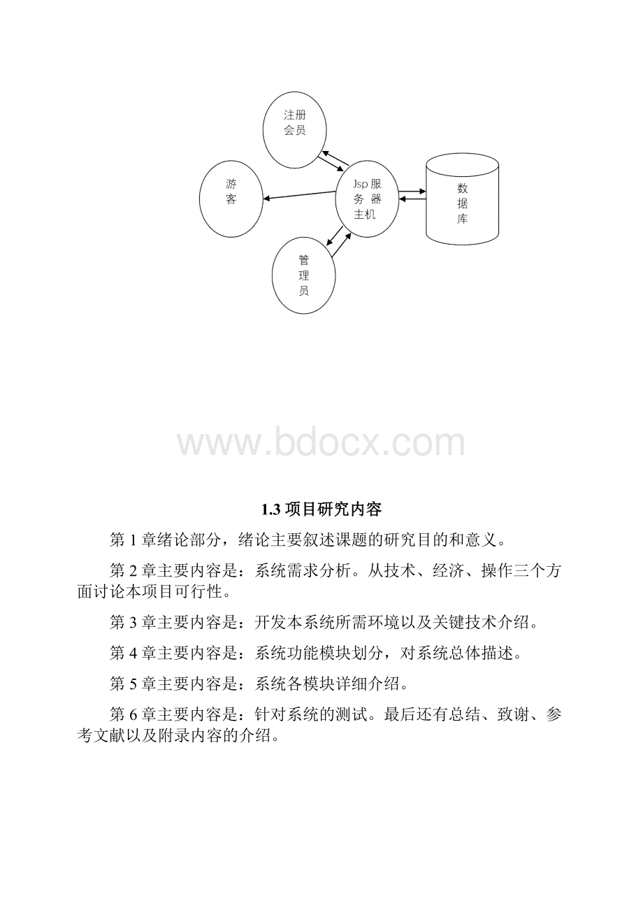 物流管理系统毕业论文.docx_第2页