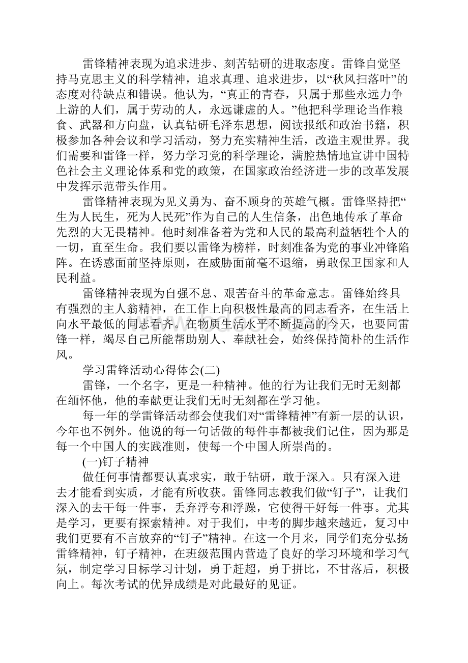 学习雷锋活动心得体会.docx_第2页