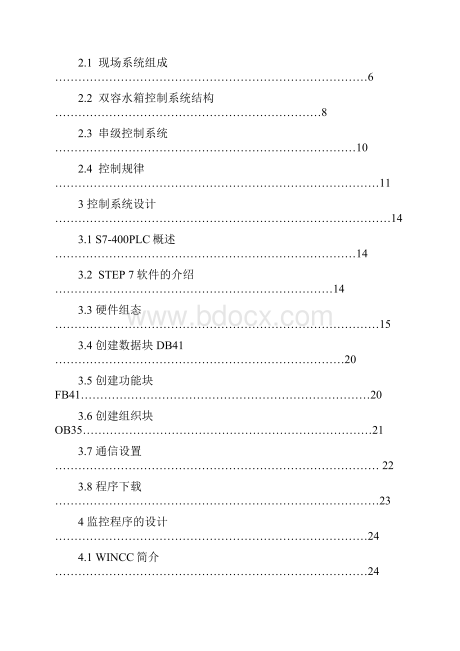 毕业设计论文.docx_第3页