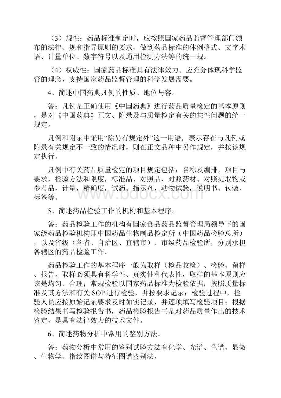 药物分析简答整理.docx_第2页