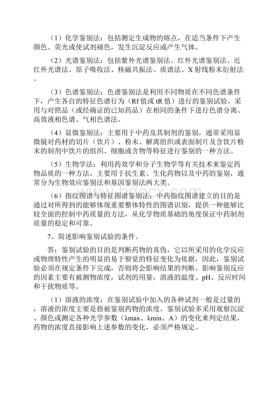 药物分析简答整理.docx_第3页