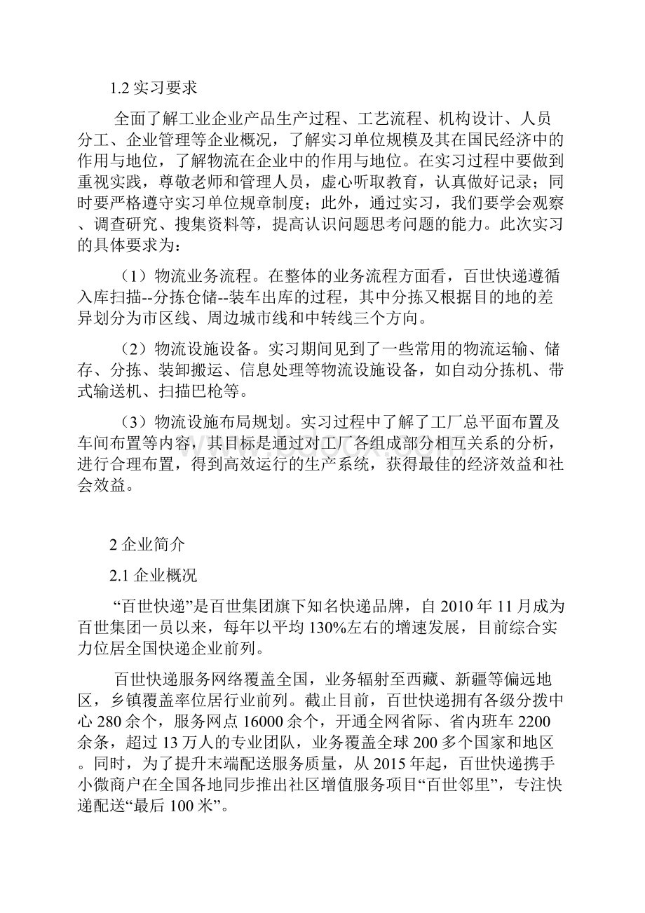 百世快递实习报告.docx_第2页