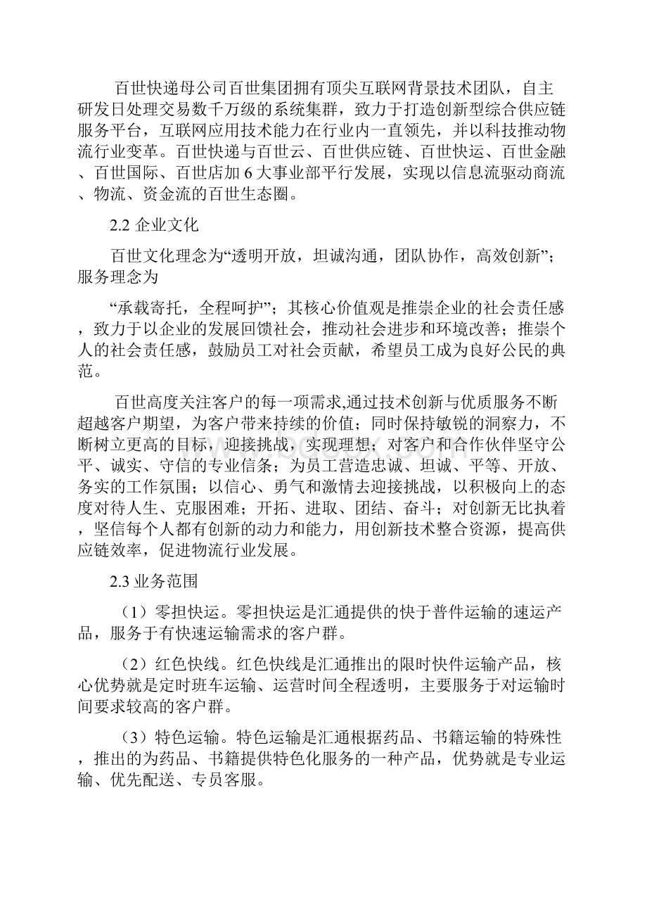 百世快递实习报告.docx_第3页