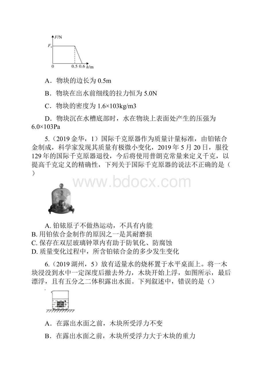 中考物理真题集锦专题五十二质量与密度word版含答案.docx_第2页