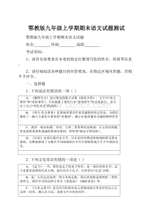 鄂教版九年级上学期期末语文试题测试.docx