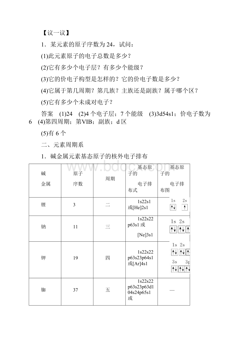 7高中化学第一章原子结构与性质第二节原子结构与元素的性质第1课时课时作业.docx_第2页