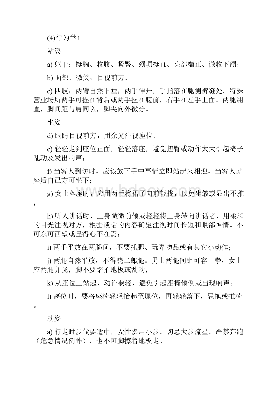 案场管理制度及服务标准.docx_第3页