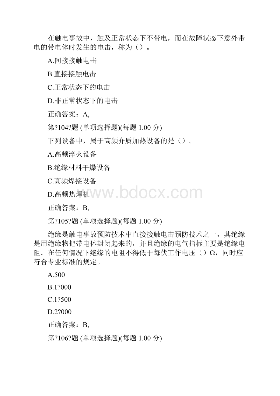 安全生产技术》专项练习试题合集.docx_第2页