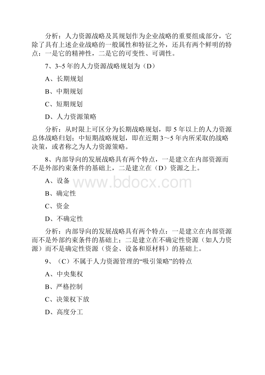 人力资源规划试题1复习进程.docx_第3页