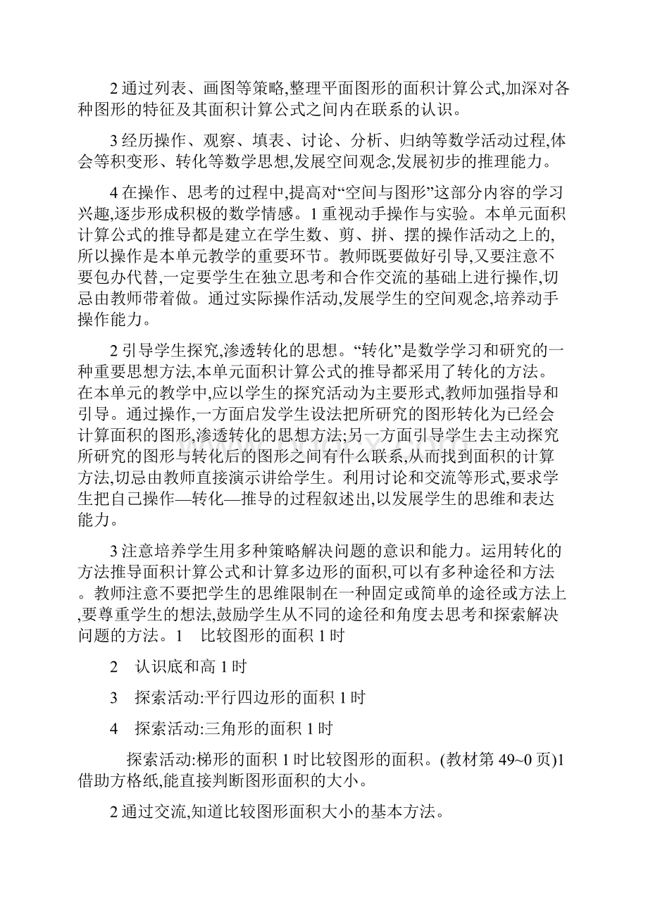 五年级数学上第四单元多边形的面积教学设计苏教版.docx_第2页