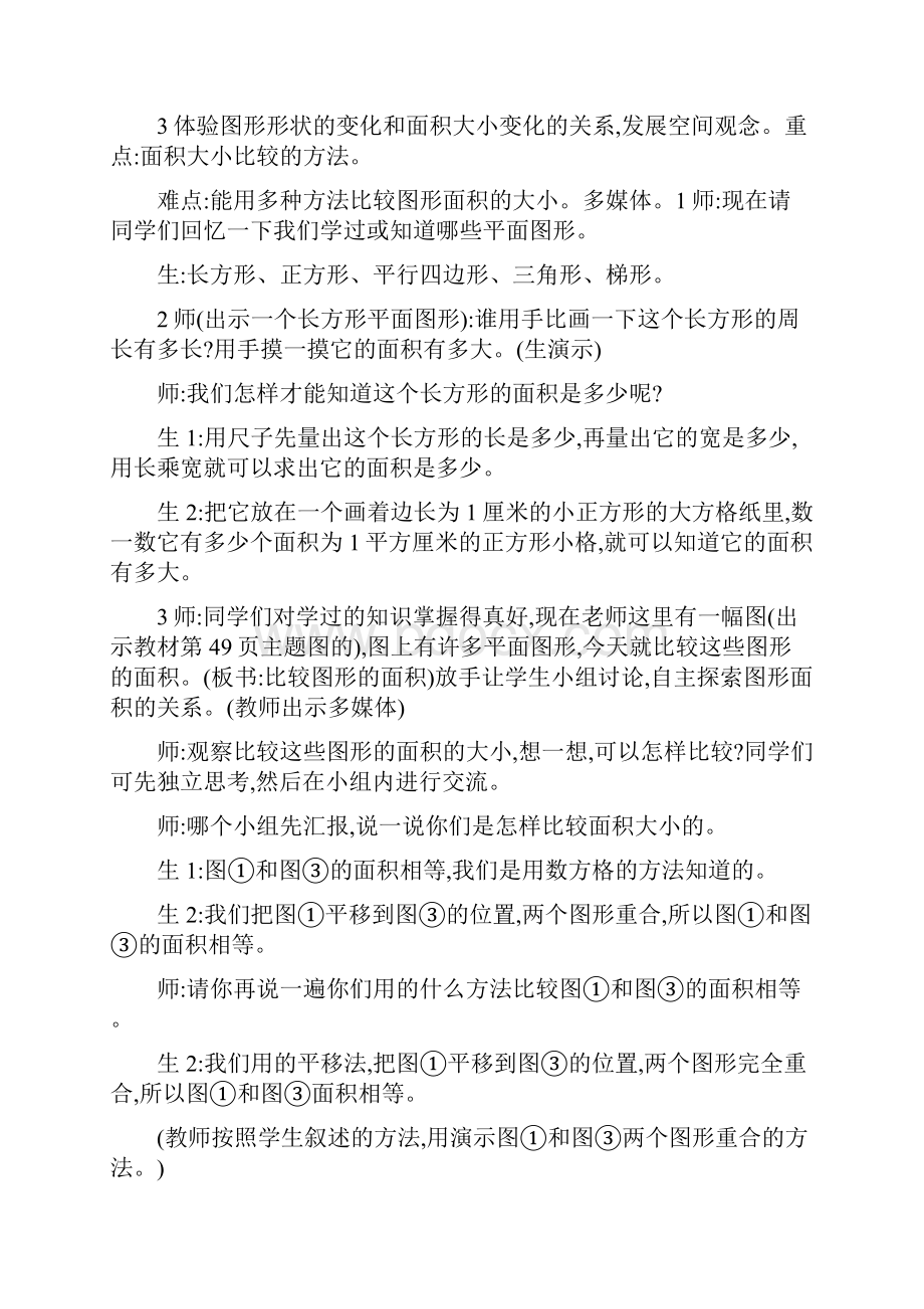 五年级数学上第四单元多边形的面积教学设计苏教版.docx_第3页