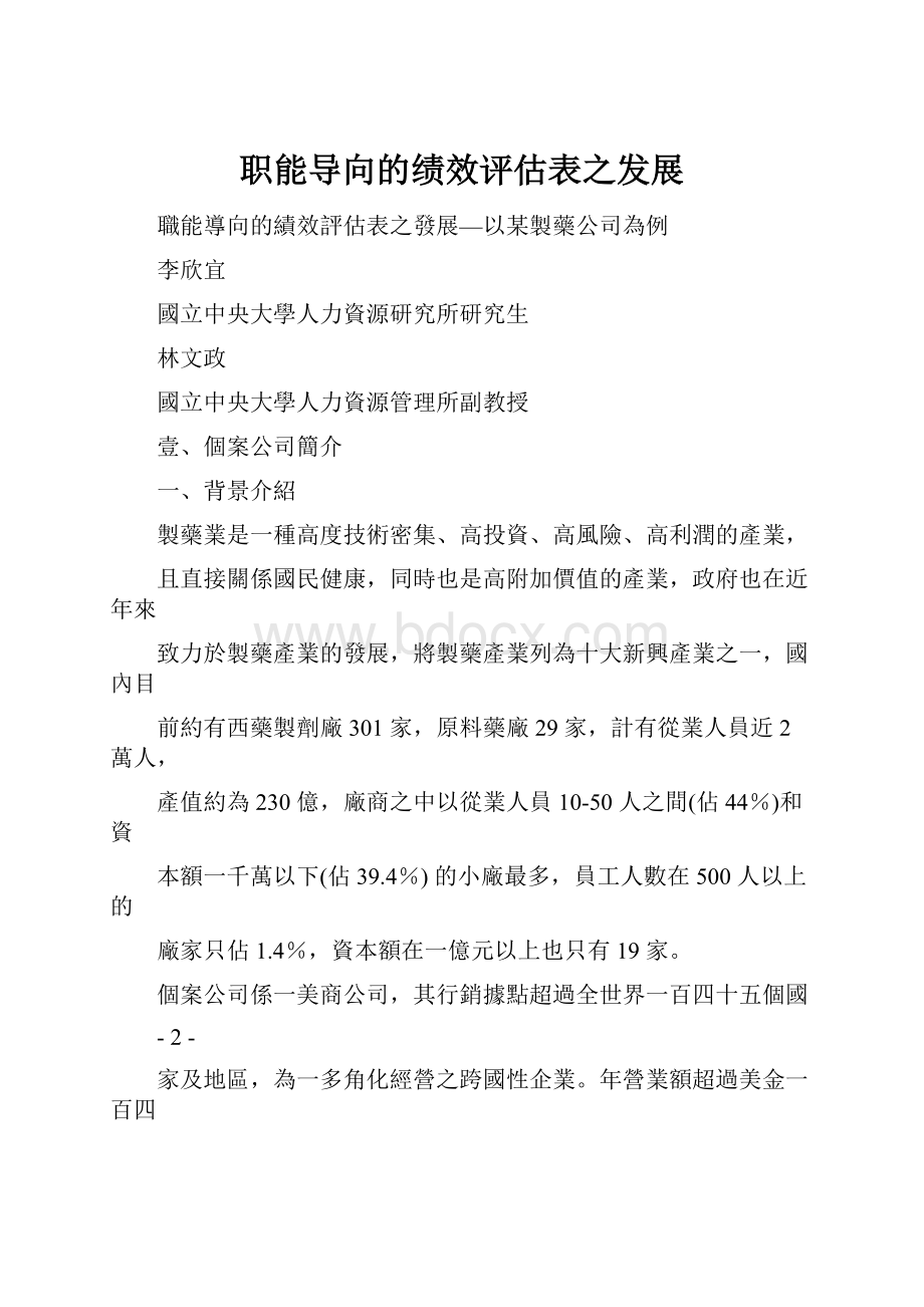 职能导向的绩效评估表之发展.docx