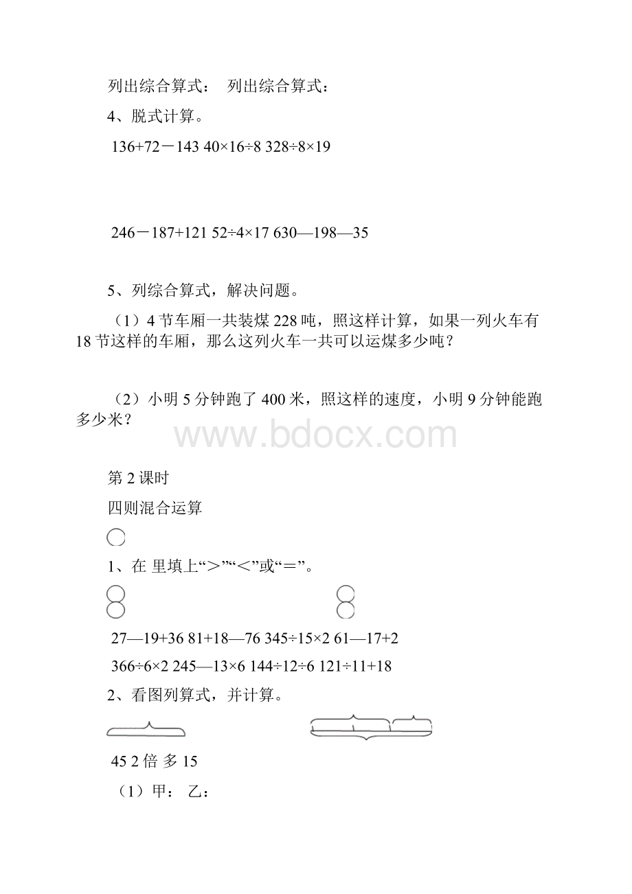 最新人教版四年级数学下册课课练.docx_第2页