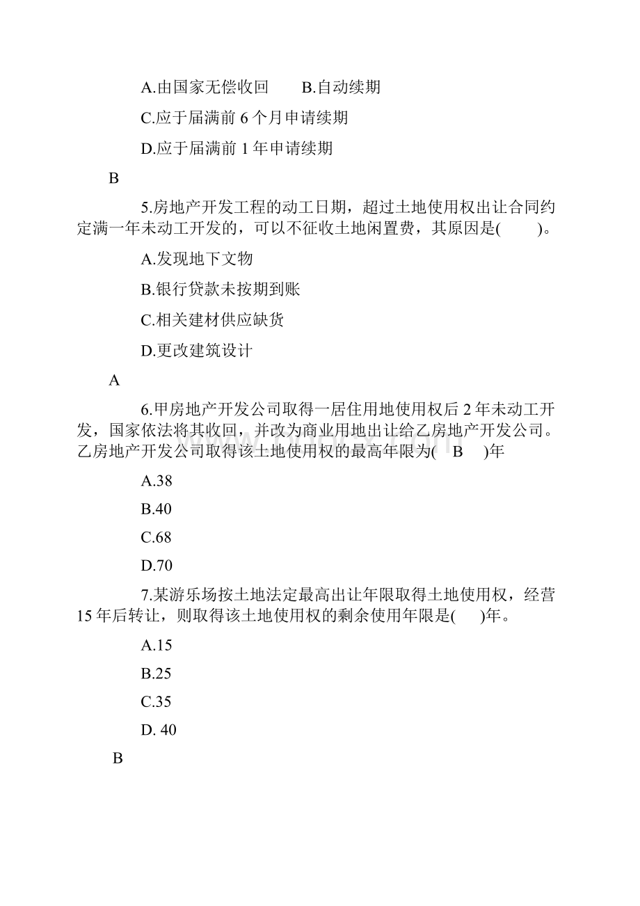 房地产估价师历考试真题解析下载.docx_第2页