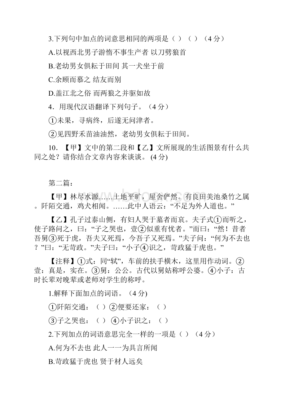 学年部编八年级下册阅读专项练习+参考答案.docx_第2页