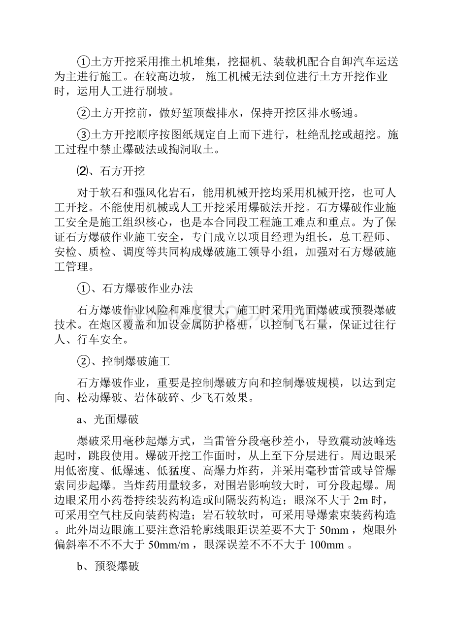 公路桥梁施工方案样本.docx_第2页