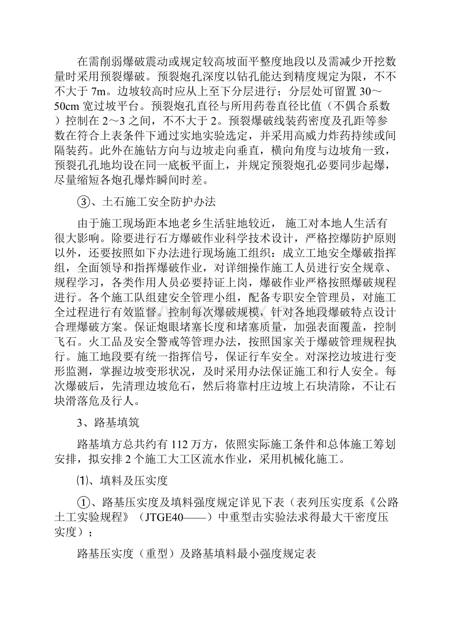 公路桥梁施工方案样本.docx_第3页