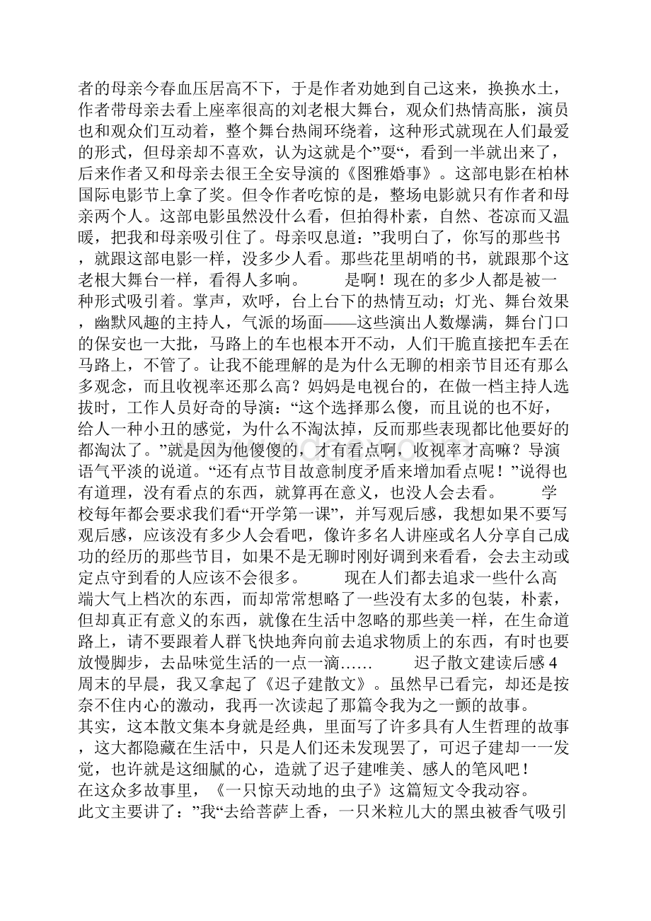 迟子散文建读后感8篇.docx_第3页