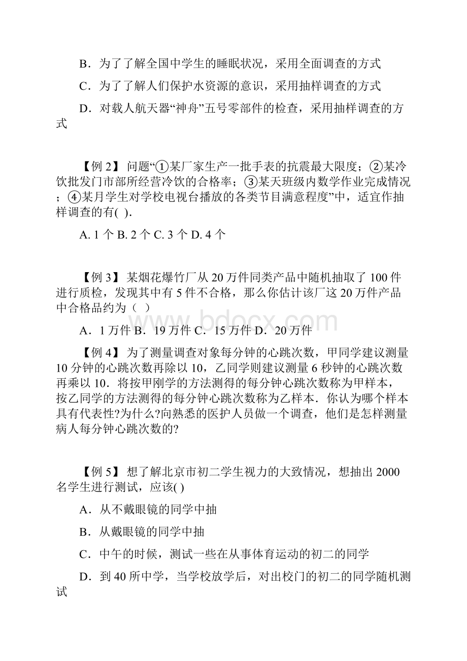 初中数学数据收集整理描述知识点+练习.docx_第3页