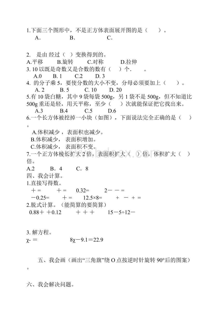 小学数学综合练习题.docx_第2页