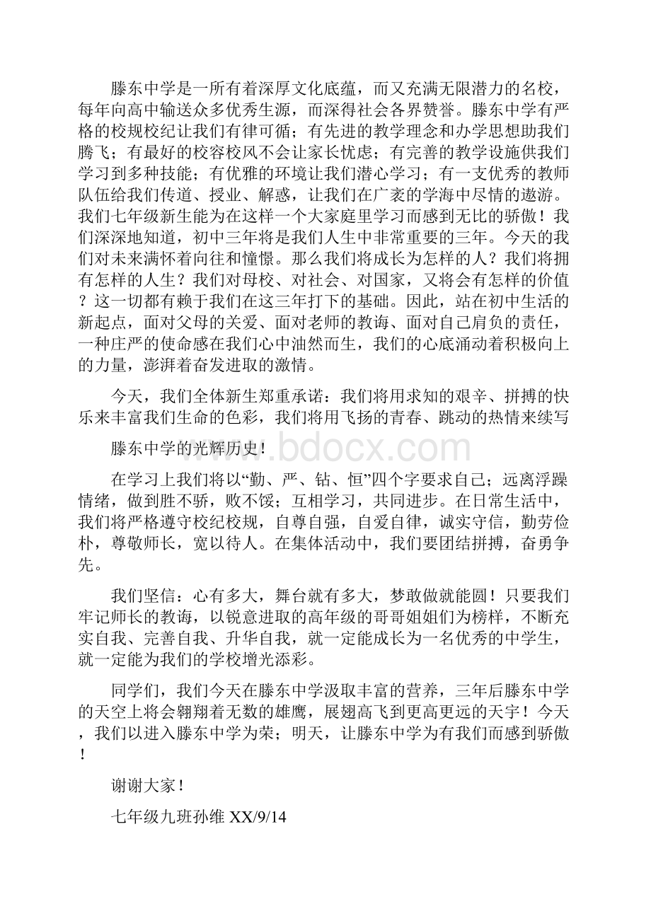 七年级新生代表发言.docx_第2页