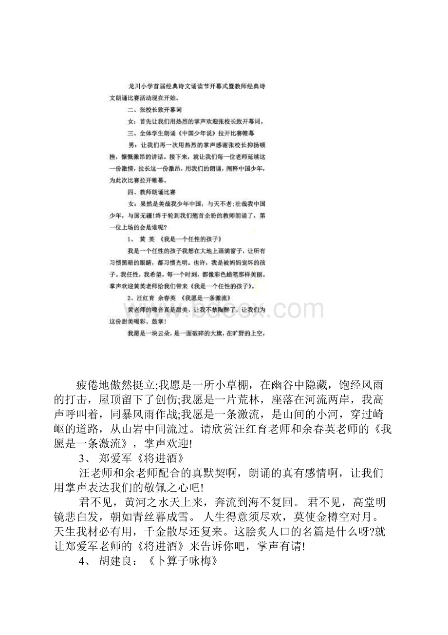 XX教师朗读比赛主持词.docx_第2页