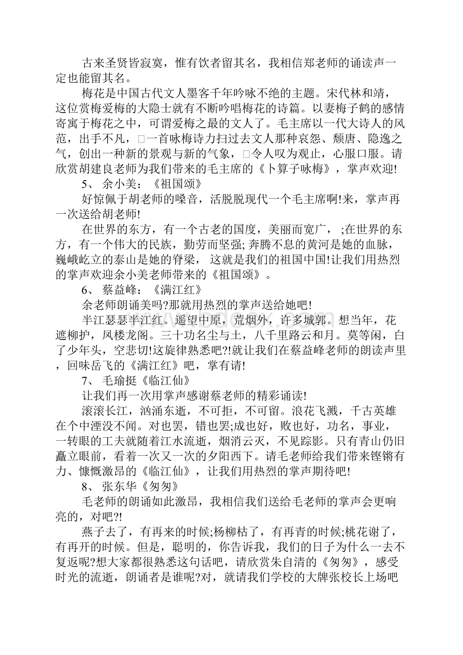 XX教师朗读比赛主持词.docx_第3页