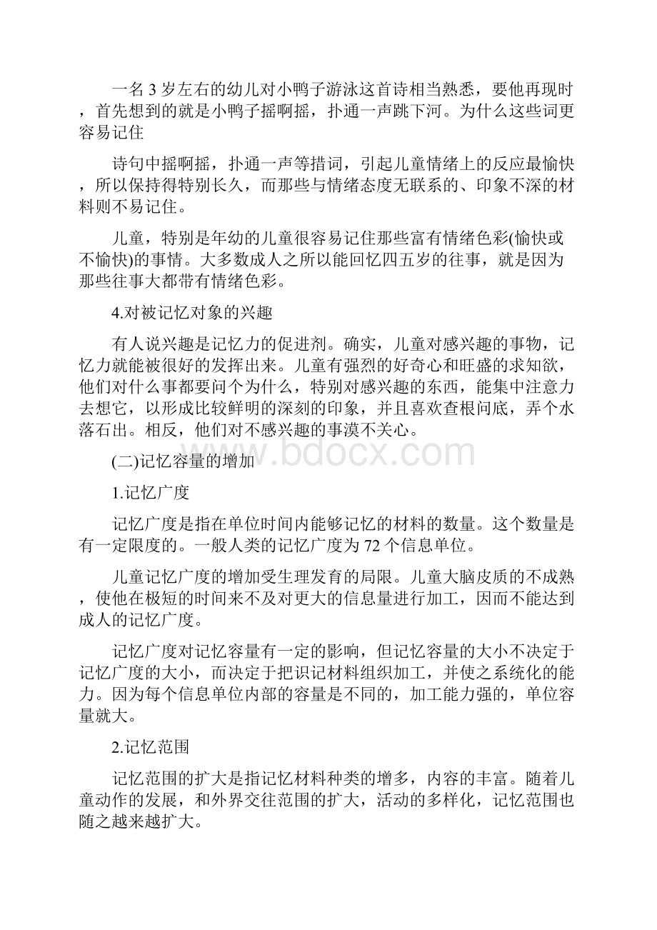 学前儿童记忆的发展是怎样的.docx_第2页