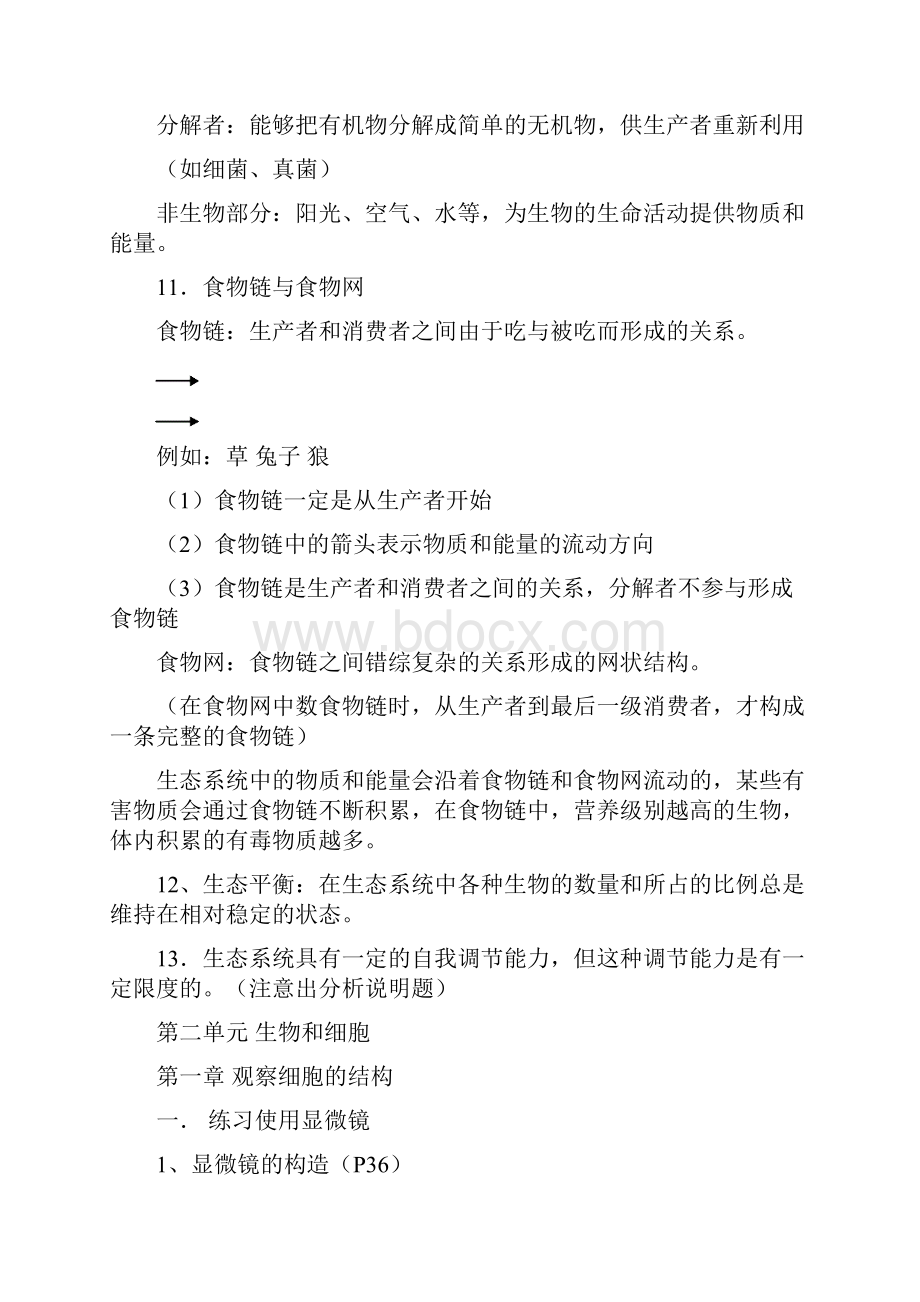 生物会考复习资料原本.docx_第3页