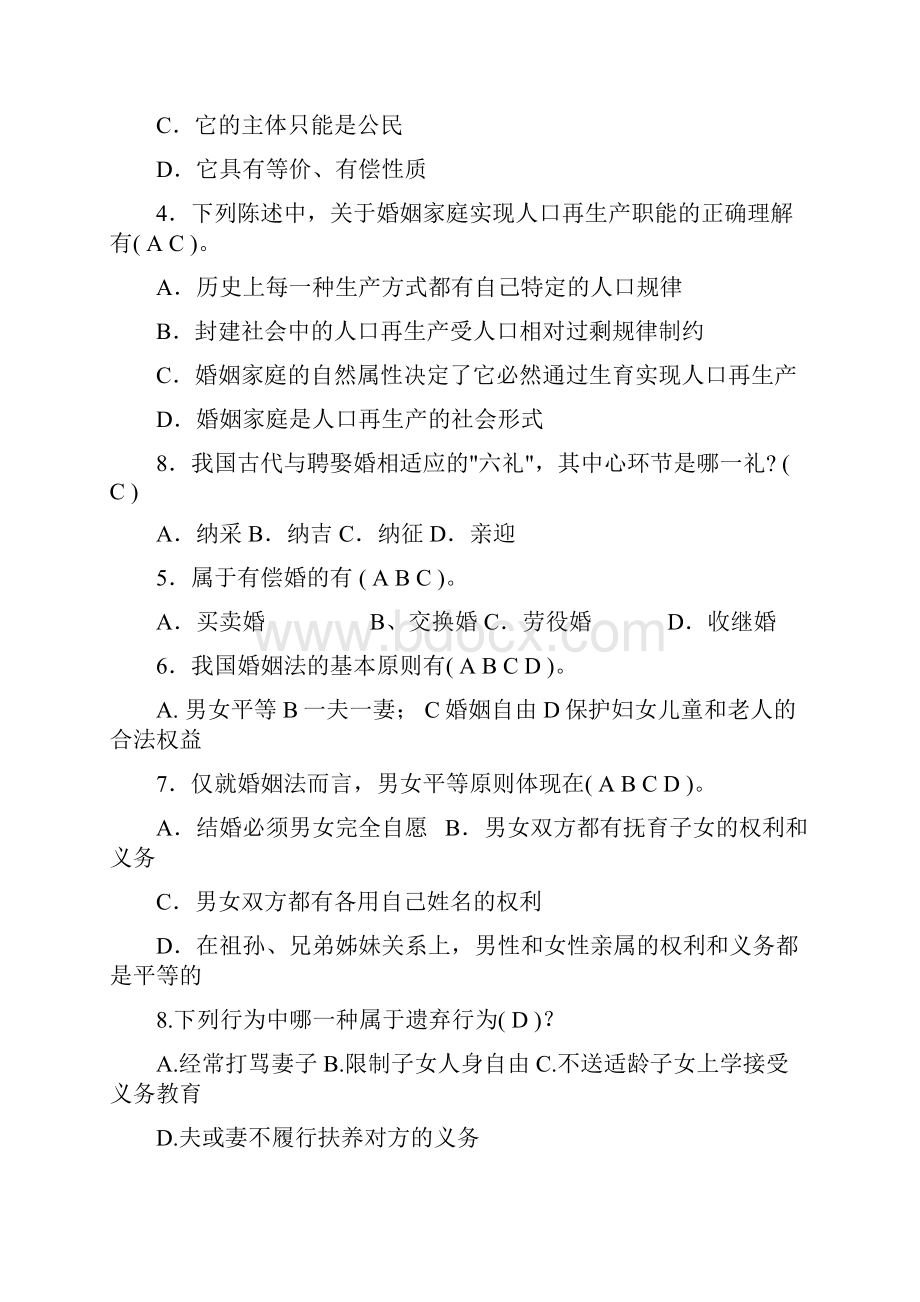 重庆广播电视大学电大婚姻家庭法学平时作业答案完整版.docx_第2页