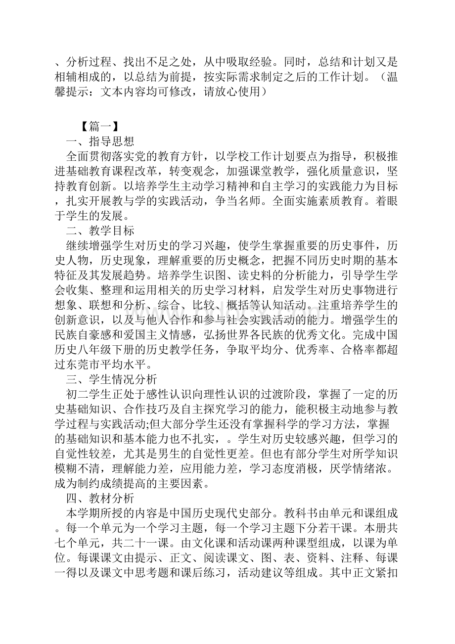 最新中学历史教学工作计划精品范例.docx_第2页