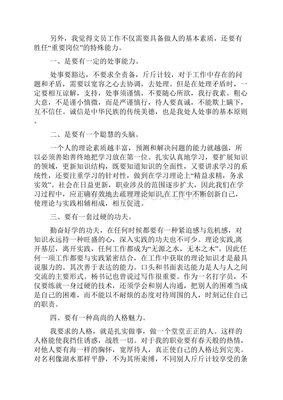 文员述职报告的范文.docx_第2页