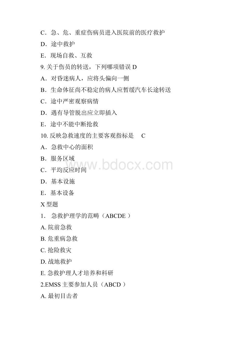 完整版急救护理学习题集含答案.docx_第3页