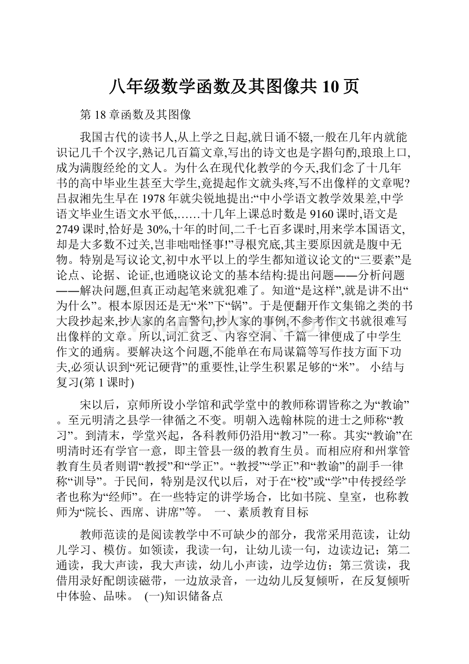 八年级数学函数及其图像共10页.docx_第1页