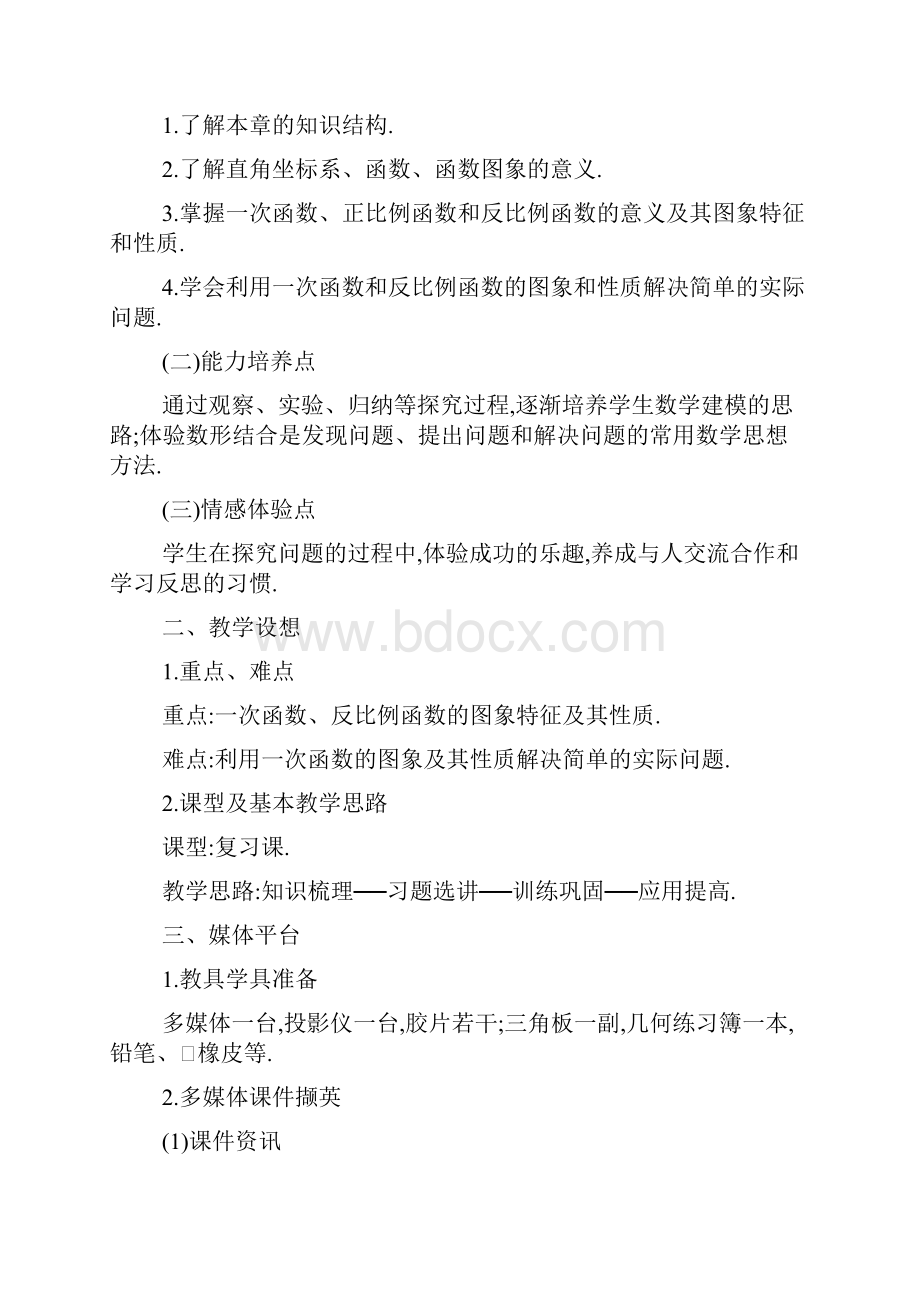 八年级数学函数及其图像共10页.docx_第2页