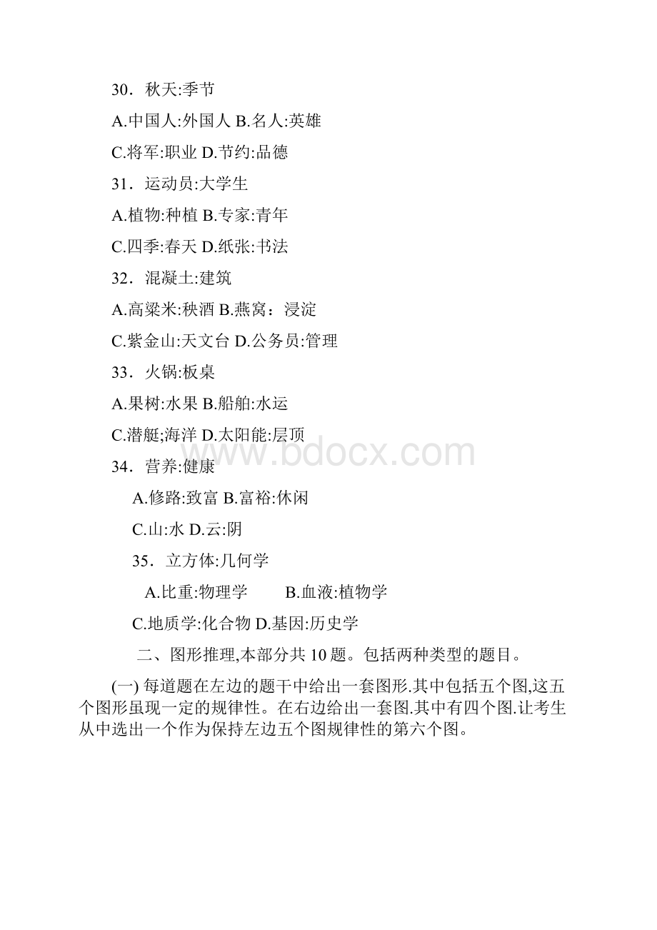 江苏判断推理.docx_第2页