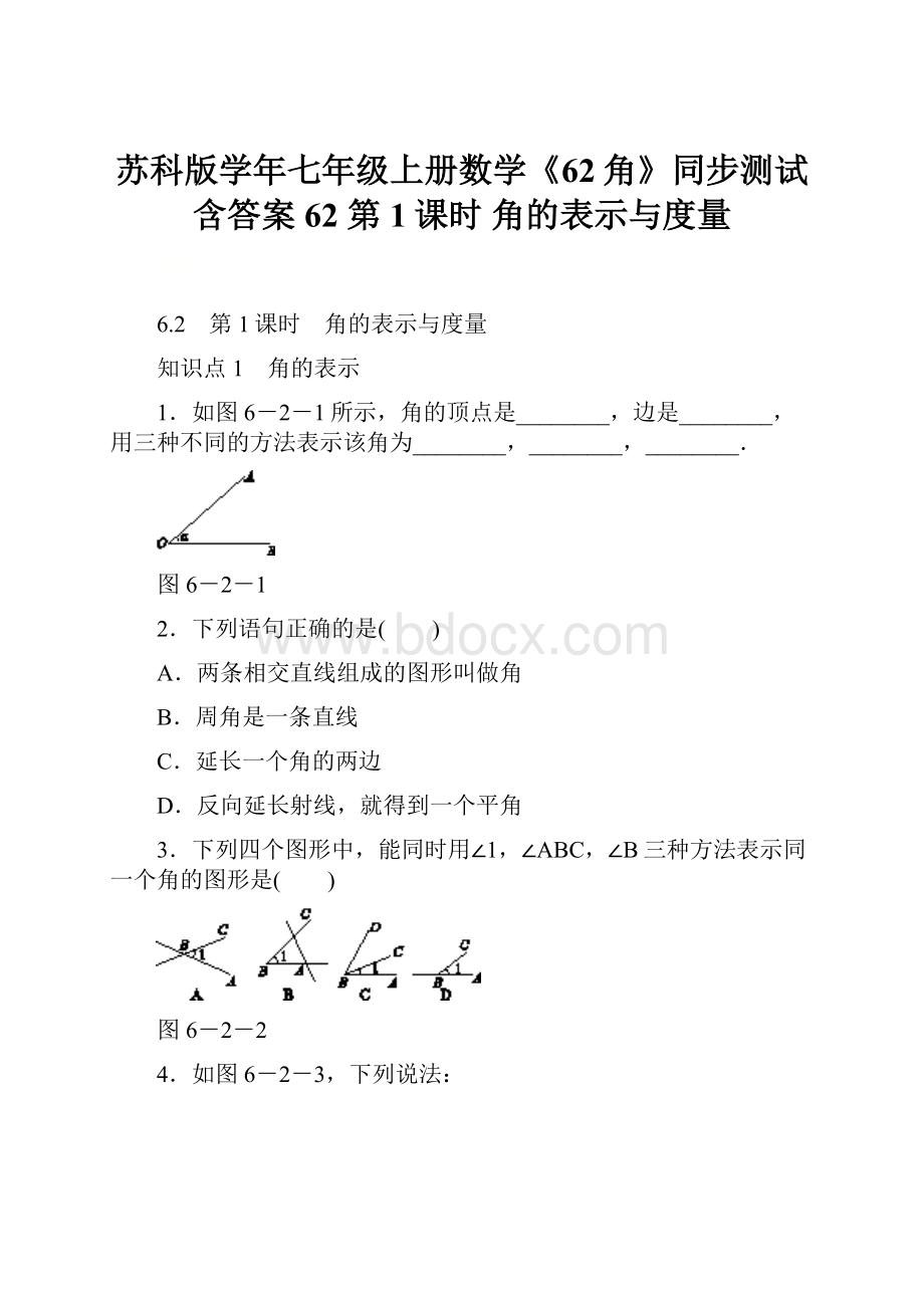 苏科版学年七年级上册数学《62角》同步测试含答案62 第1课时 角的表示与度量.docx_第1页