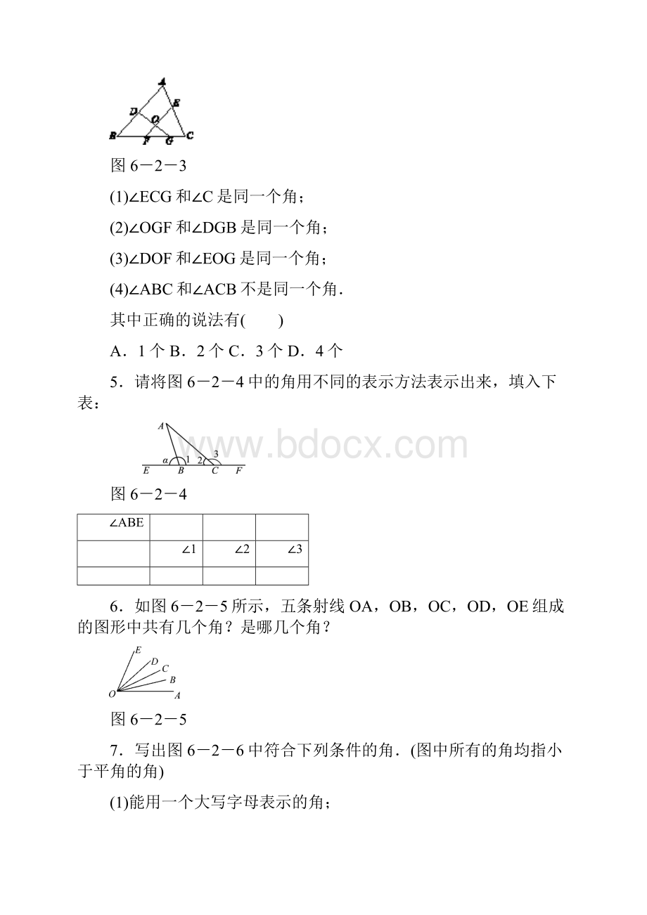 苏科版学年七年级上册数学《62角》同步测试含答案62 第1课时 角的表示与度量.docx_第2页