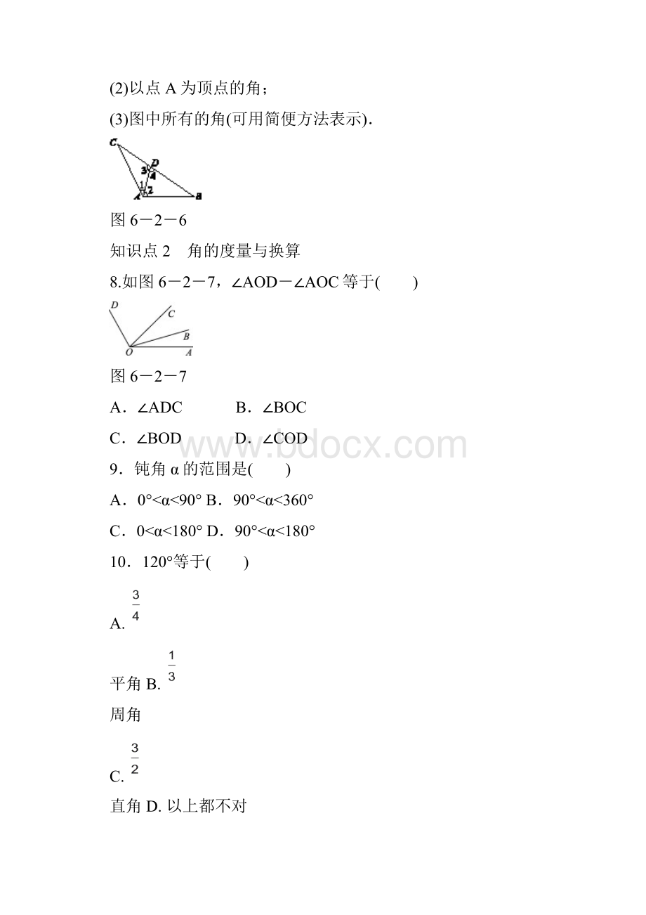 苏科版学年七年级上册数学《62角》同步测试含答案62 第1课时 角的表示与度量.docx_第3页