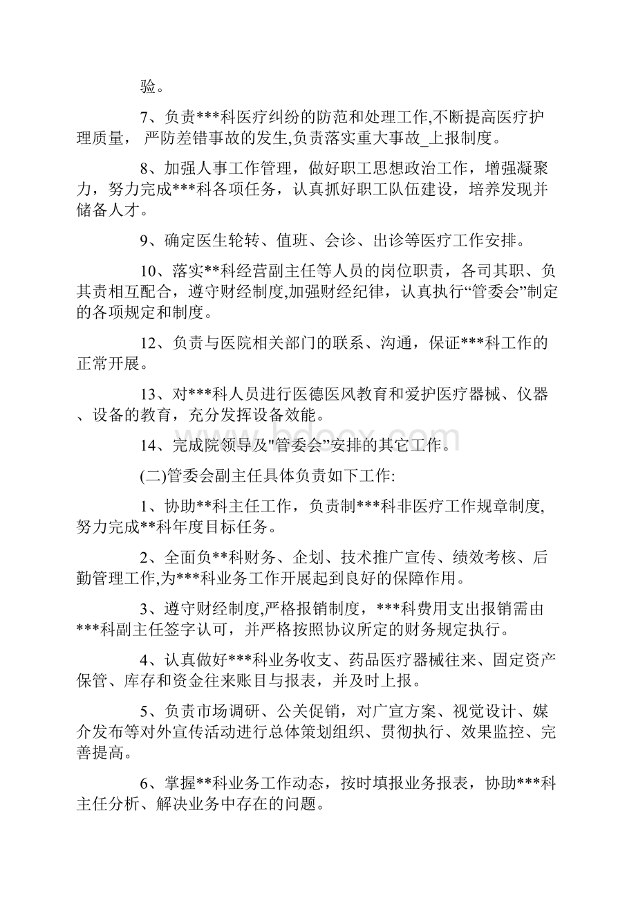 医疗器械技术合同协议要怎么写.docx_第3页