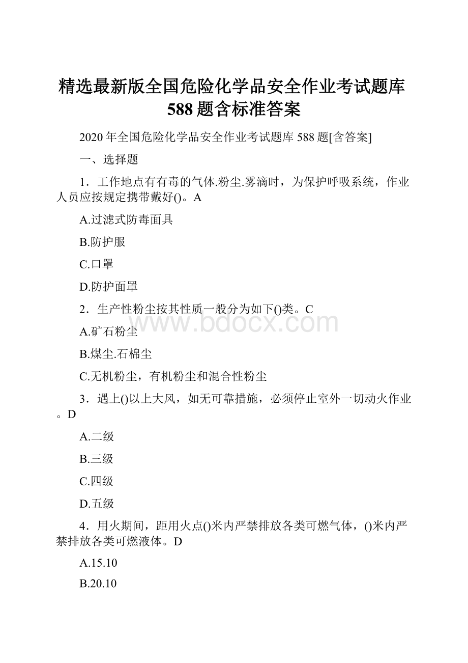 精选最新版全国危险化学品安全作业考试题库588题含标准答案.docx