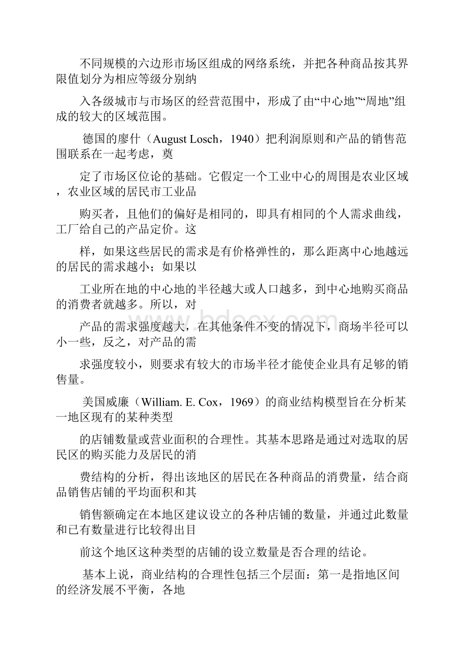 商业铺面合理性的模型架构分析.docx_第2页