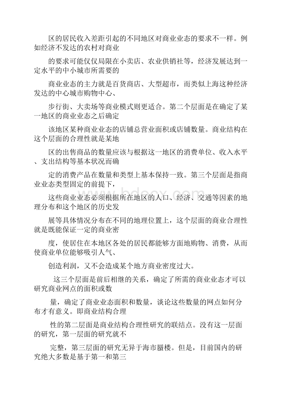 商业铺面合理性的模型架构分析.docx_第3页