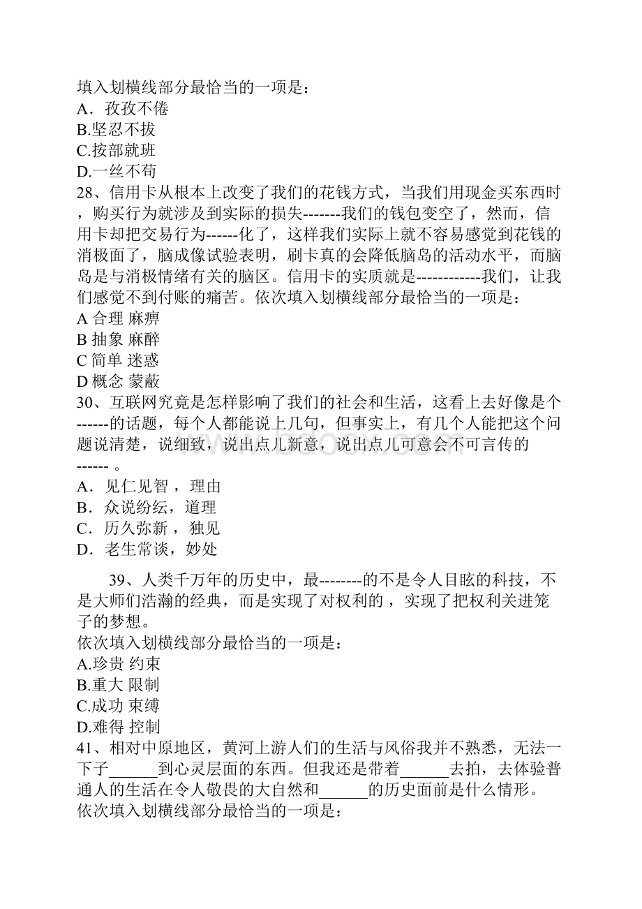 公务员试题.docx_第3页