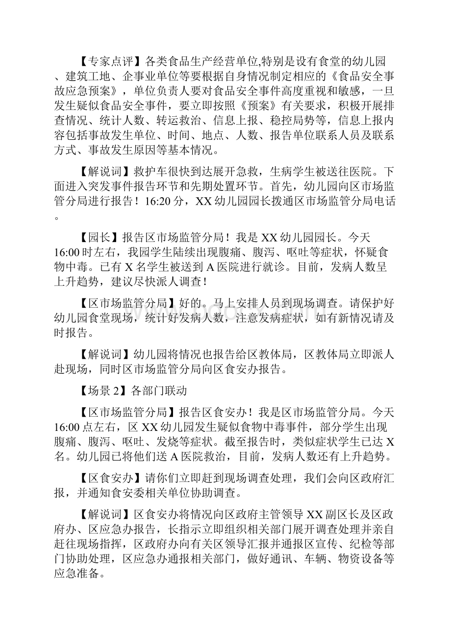 突发事件应急处置桌面推演脚本.docx_第2页