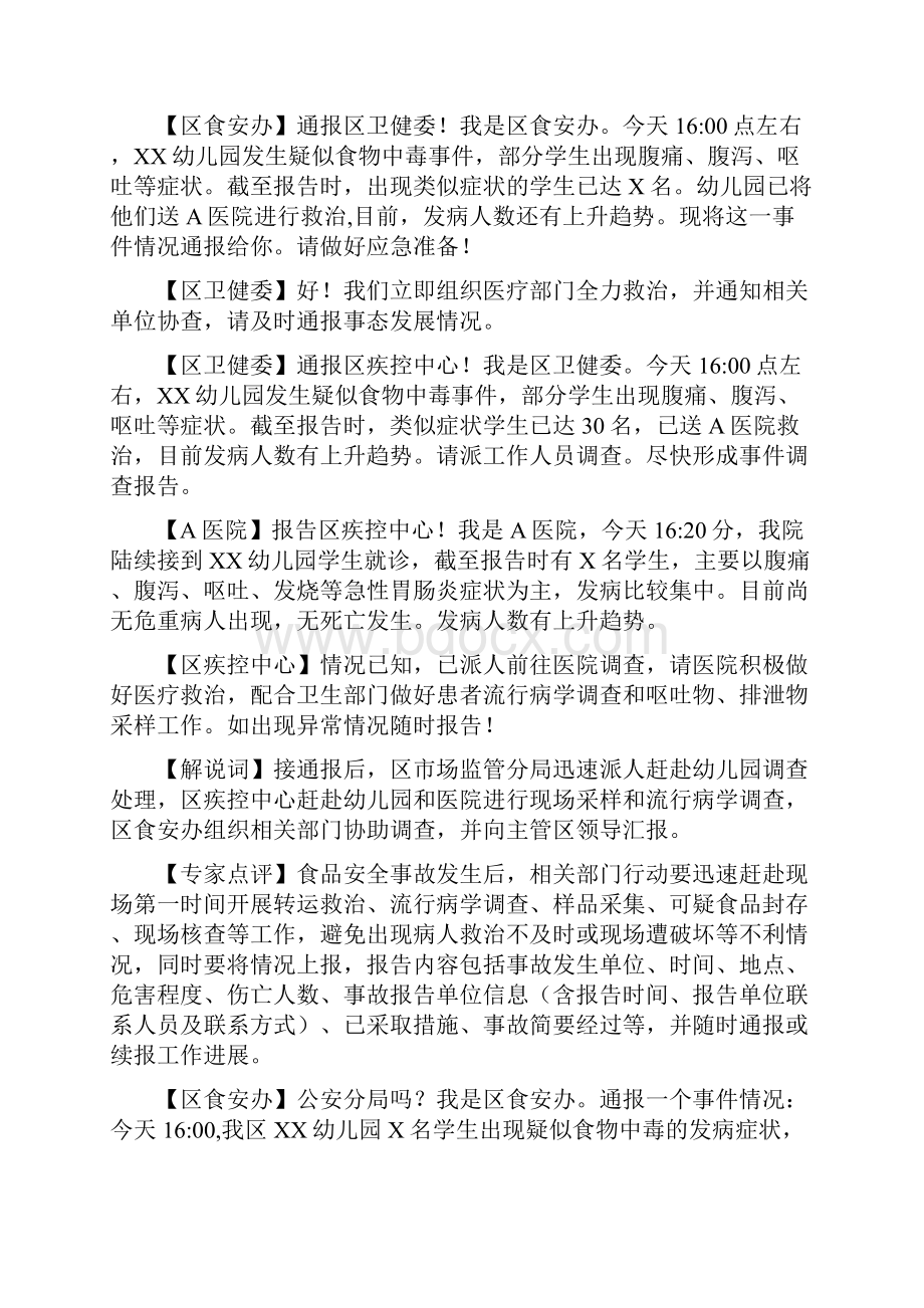 突发事件应急处置桌面推演脚本.docx_第3页