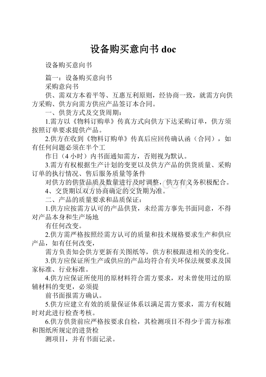 设备购买意向书doc.docx_第1页