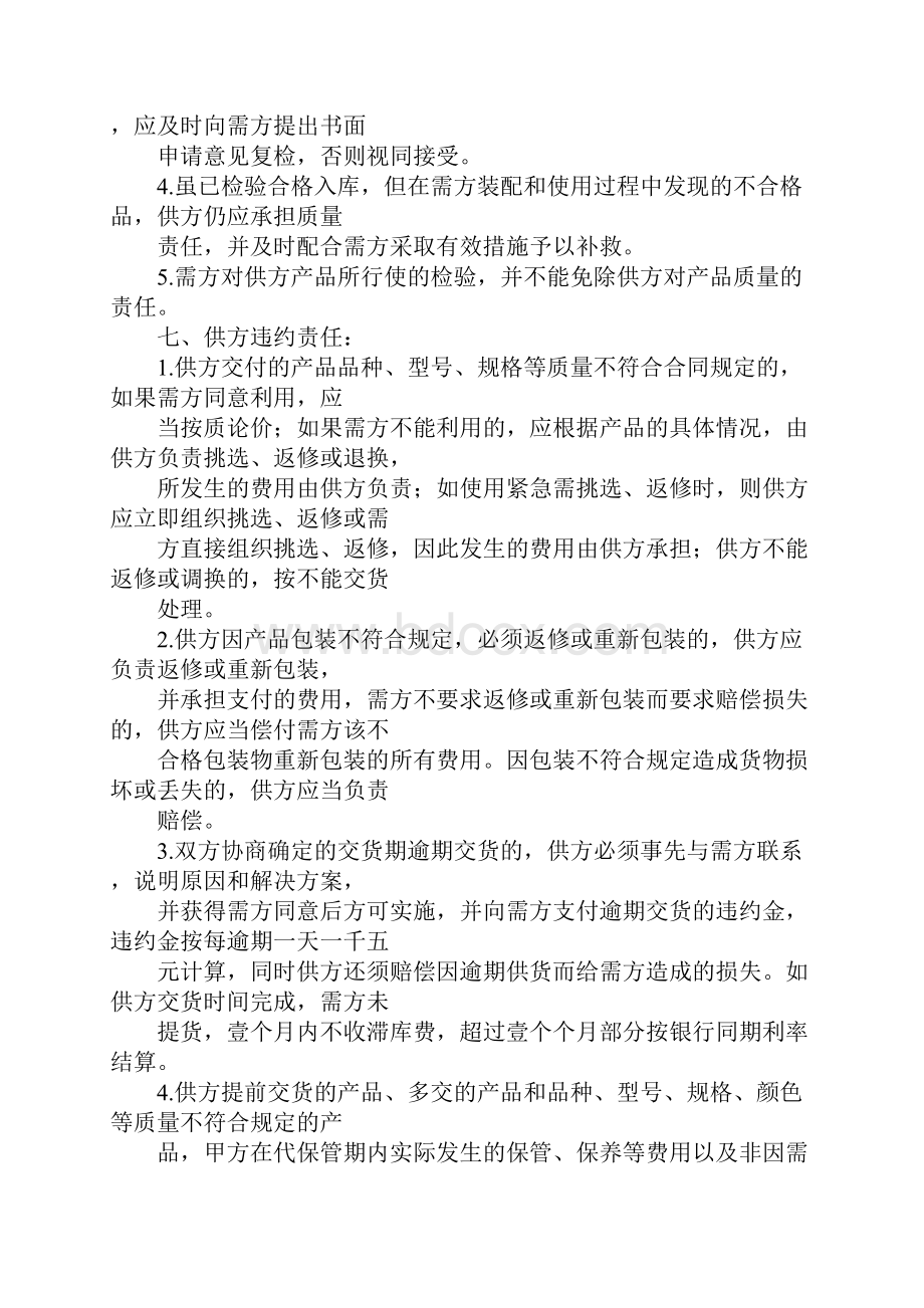 设备购买意向书doc.docx_第3页