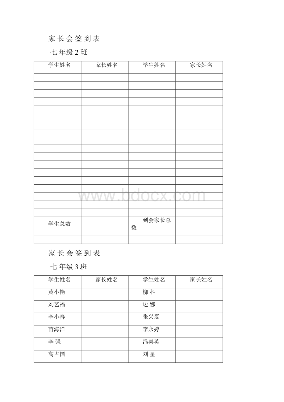 家长会签到表.docx_第2页