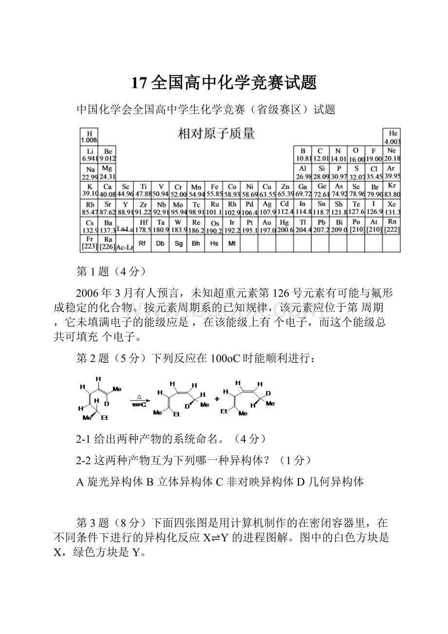 17全国高中化学竞赛试题.docx